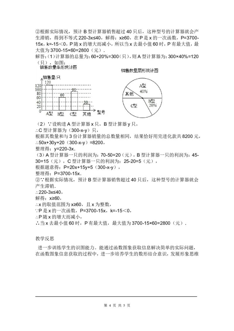 4.4第3课时两个一次函数图象的应用2_北师大初中数学_8上-北师大版初中数学_旧版_03教案_全册教案3（赠送）