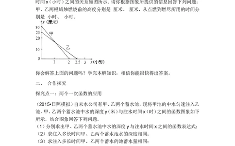 4.4第3课时两个一次函数图象的应用2_北师大初中数学_8上-北师大版初中数学_旧版_03教案_全册教案3（赠送）
