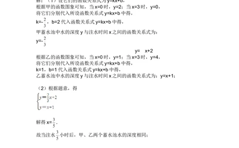 4.4第3课时两个一次函数图象的应用2_北师大初中数学_8上-北师大版初中数学_旧版_03教案_全册教案3（赠送）