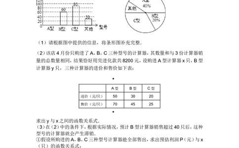 4.4第3课时两个一次函数图象的应用2_北师大初中数学_8上-北师大版初中数学_旧版_03教案_全册教案3（赠送）