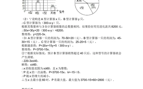 4.4第3课时两个一次函数图象的应用2_北师大初中数学_8上-北师大版初中数学_旧版_03教案_全册教案3（赠送）