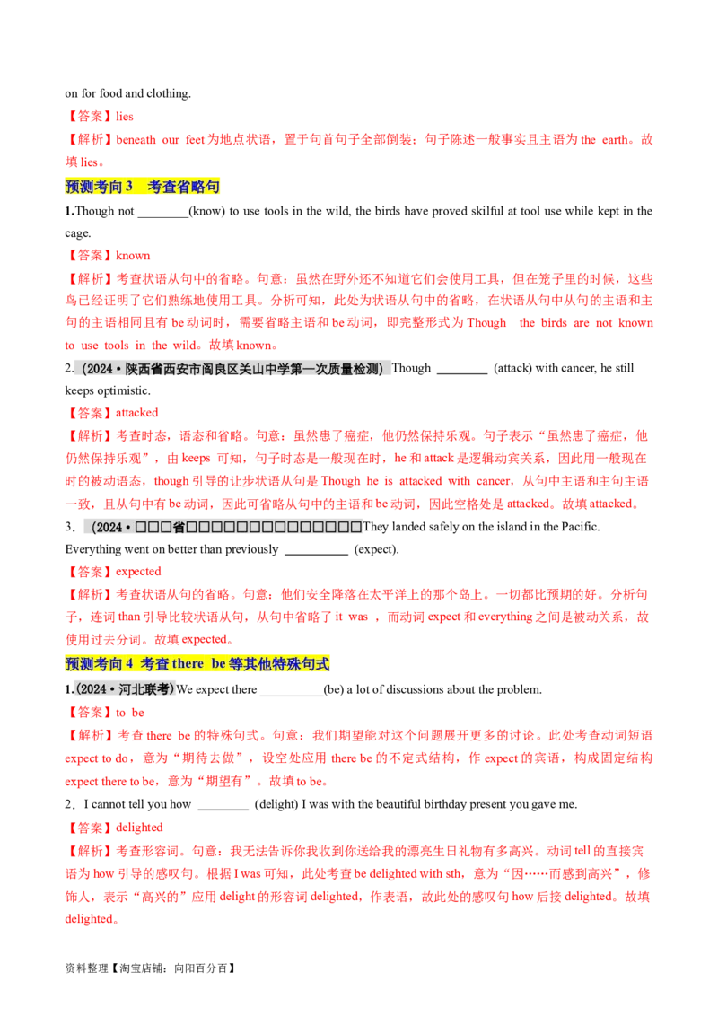 专题14特殊句式（讲义）（解析版）_03高考英语_新高考复习资料_2024年新高考资料_二轮复习资料_2024年高考英语二轮复习讲练测（新教材新高考）_第一部分语法知识
