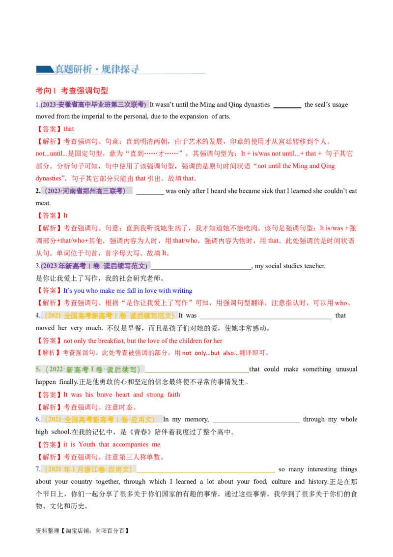 专题14特殊句式（讲义）（解析版）_03高考英语_新高考复习资料_2024年新高考资料_二轮复习资料_2024年高考英语二轮复习讲练测（新教材新高考）_第一部分语法知识
