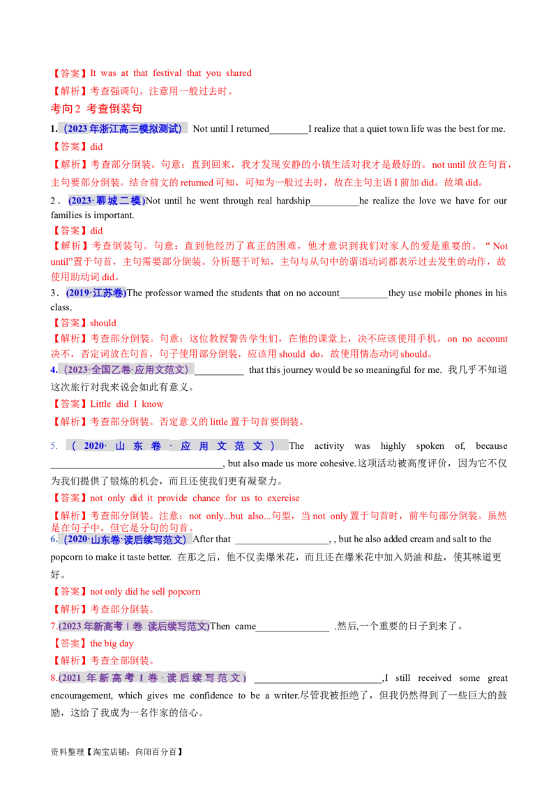 专题14特殊句式（讲义）（解析版）_03高考英语_新高考复习资料_2024年新高考资料_二轮复习资料_2024年高考英语二轮复习讲练测（新教材新高考）_第一部分语法知识