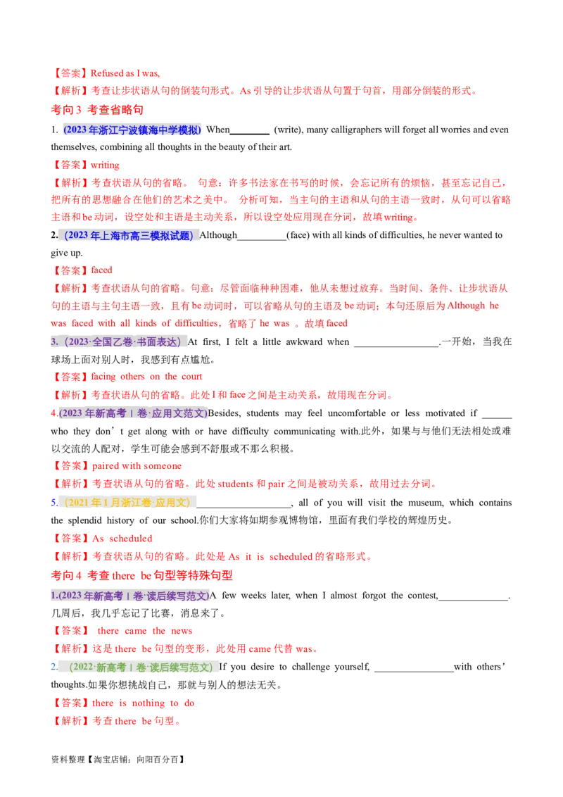 专题14特殊句式（讲义）（解析版）_03高考英语_新高考复习资料_2024年新高考资料_二轮复习资料_2024年高考英语二轮复习讲练测（新教材新高考）_第一部分语法知识