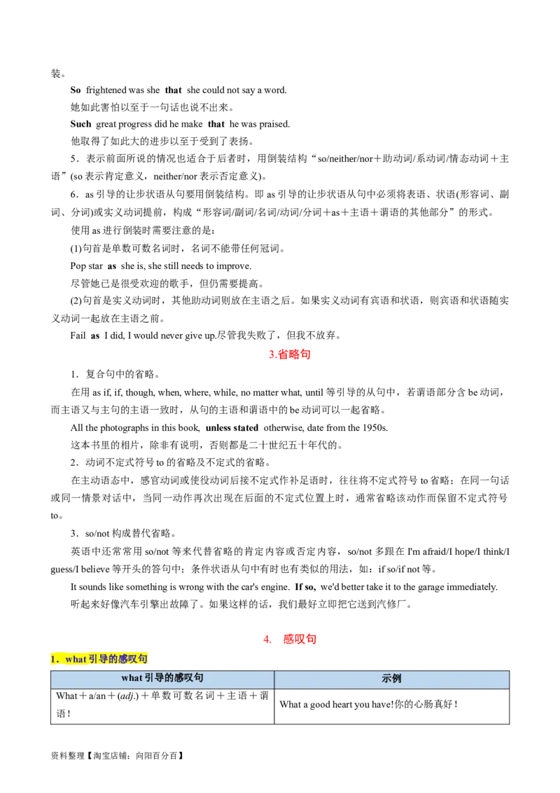 专题14特殊句式（讲义）（解析版）_03高考英语_新高考复习资料_2024年新高考资料_二轮复习资料_2024年高考英语二轮复习讲练测（新教材新高考）_第一部分语法知识