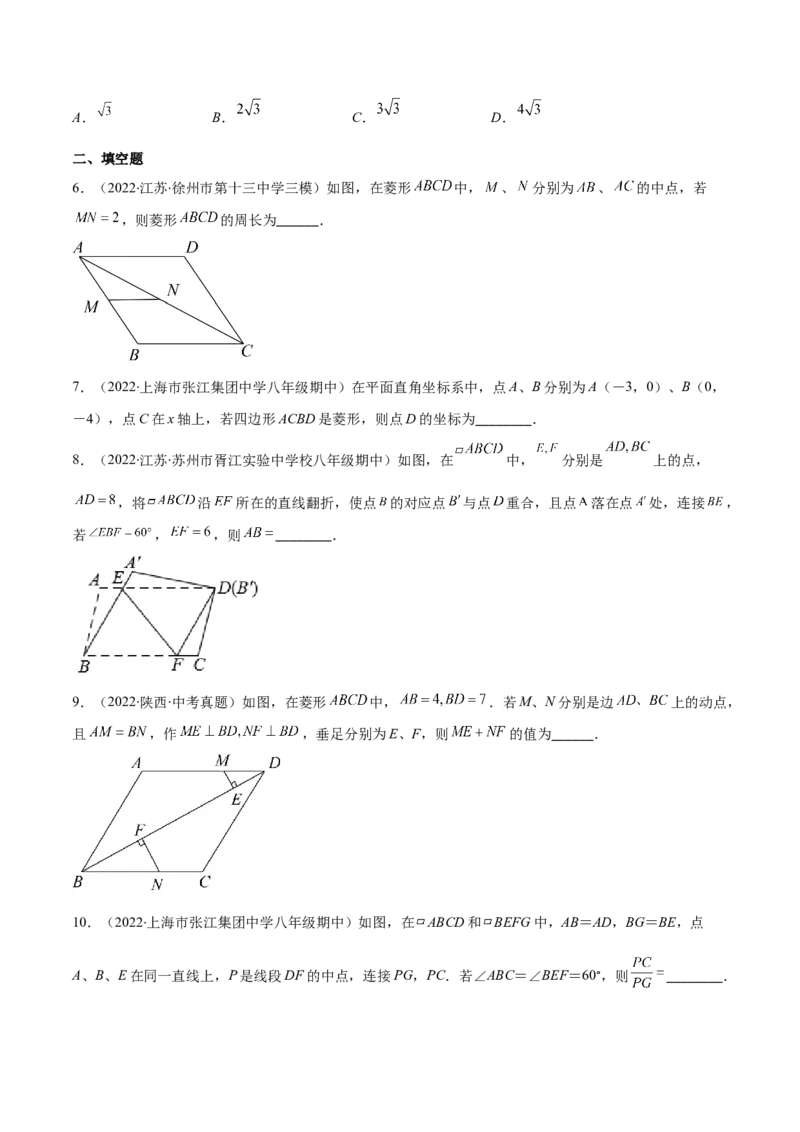 专题01菱形的性质与判定(原卷版)（重点突围）-学霸满分2022-2023学年九年级数学上册重难点专题提优训练（北师大版）_北师大初中数学_9上-北师大版初中数学_06专项讲练