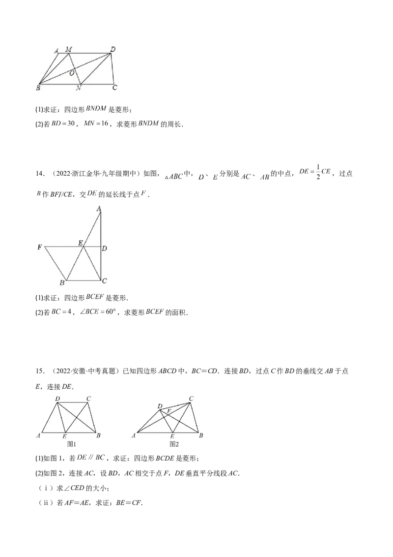 专题01菱形的性质与判定(原卷版)（重点突围）-学霸满分2022-2023学年九年级数学上册重难点专题提优训练（北师大版）_北师大初中数学_9上-北师大版初中数学_06专项讲练