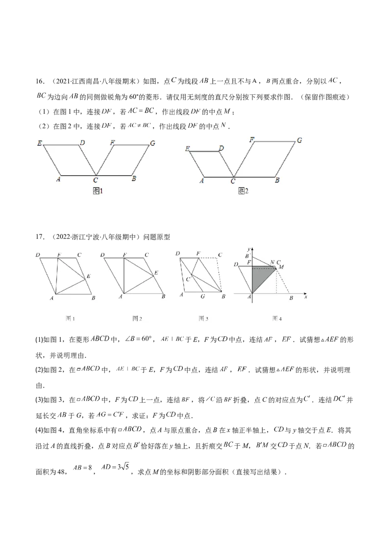 专题01菱形的性质与判定(原卷版)（重点突围）-学霸满分2022-2023学年九年级数学上册重难点专题提优训练（北师大版）_北师大初中数学_9上-北师大版初中数学_06专项讲练
