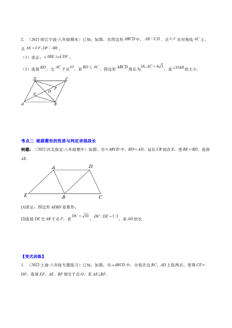 专题01菱形的性质与判定(原卷版)（重点突围）-学霸满分2022-2023学年九年级数学上册重难点专题提优训练（北师大版）_北师大初中数学_9上-北师大版初中数学_06专项讲练