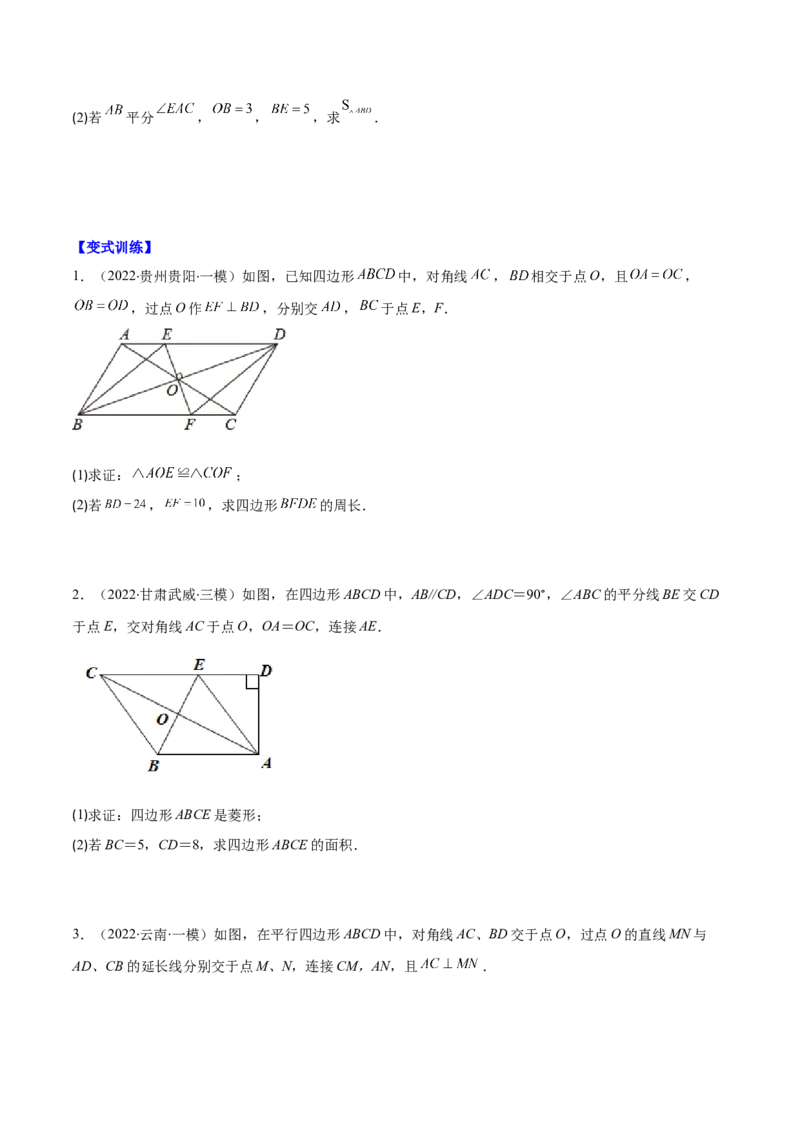 专题01菱形的性质与判定(原卷版)（重点突围）-学霸满分2022-2023学年九年级数学上册重难点专题提优训练（北师大版）_北师大初中数学_9上-北师大版初中数学_06专项讲练