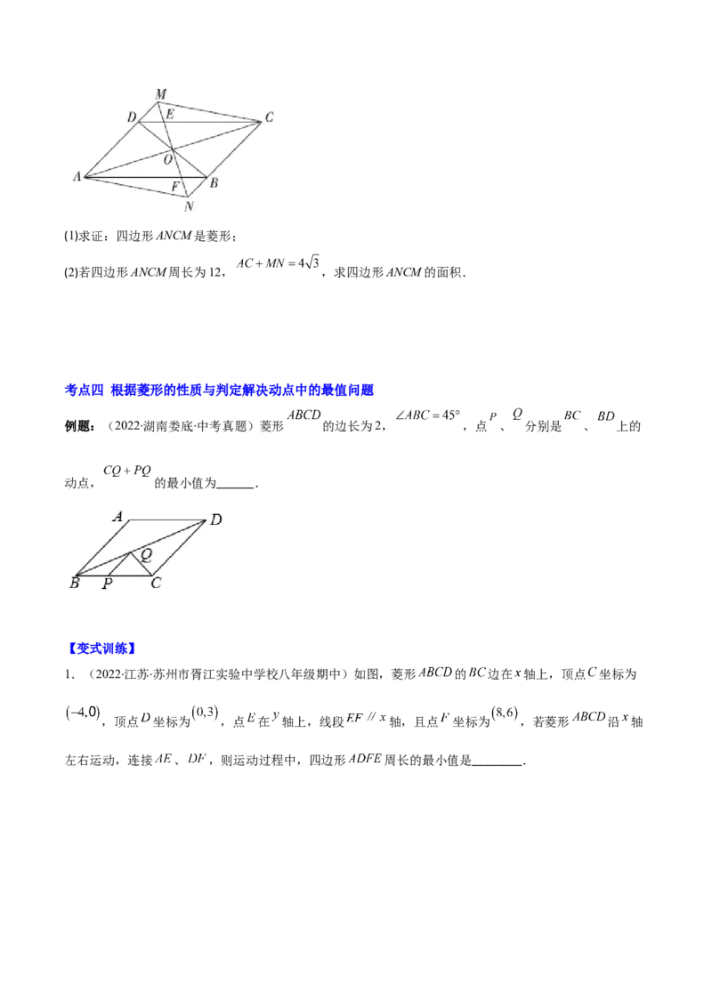 专题01菱形的性质与判定(原卷版)（重点突围）-学霸满分2022-2023学年九年级数学上册重难点专题提优训练（北师大版）_北师大初中数学_9上-北师大版初中数学_06专项讲练