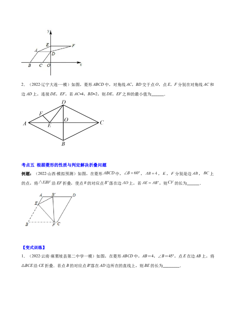 专题01菱形的性质与判定(原卷版)（重点突围）-学霸满分2022-2023学年九年级数学上册重难点专题提优训练（北师大版）_北师大初中数学_9上-北师大版初中数学_06专项讲练
