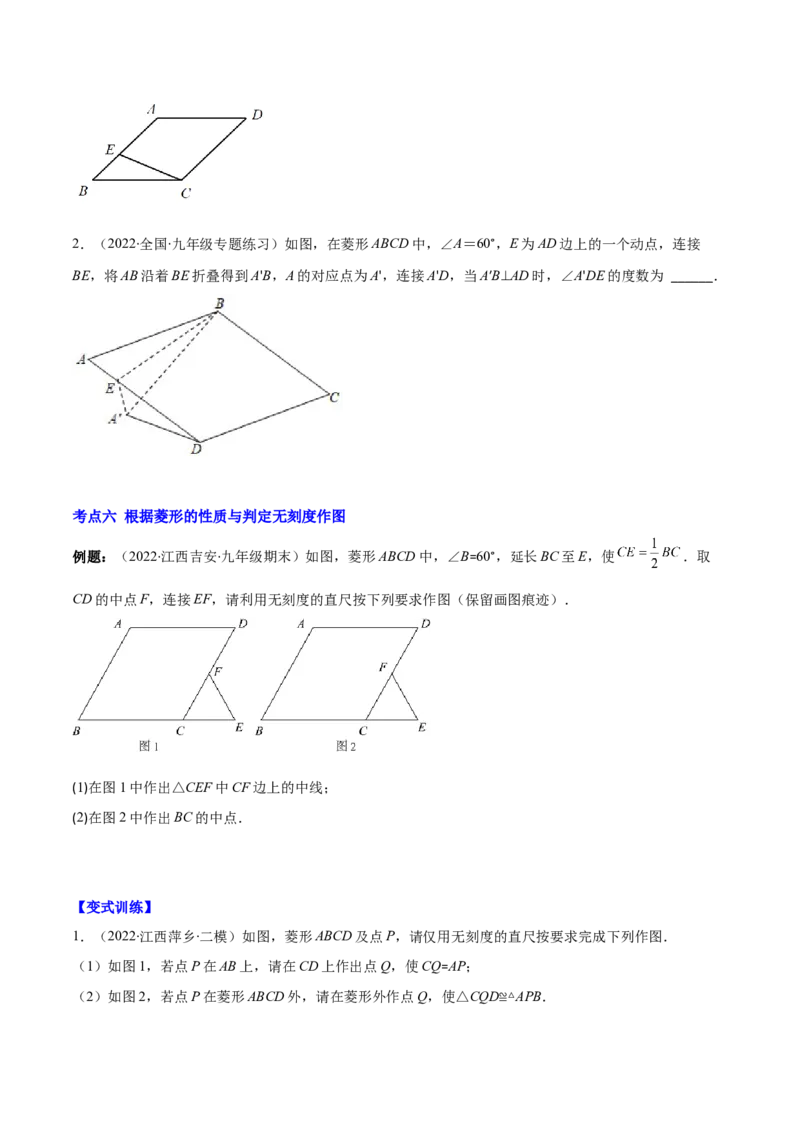 专题01菱形的性质与判定(原卷版)（重点突围）-学霸满分2022-2023学年九年级数学上册重难点专题提优训练（北师大版）_北师大初中数学_9上-北师大版初中数学_06专项讲练