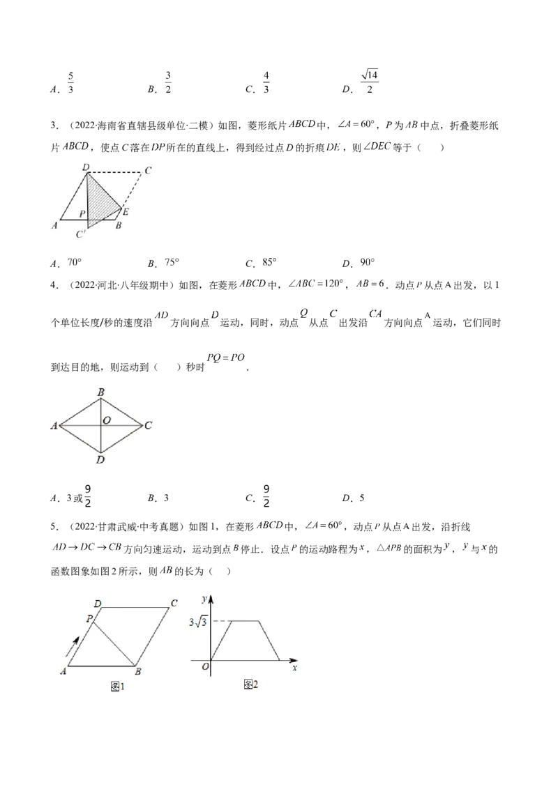 专题01菱形的性质与判定(原卷版)（重点突围）-学霸满分2022-2023学年九年级数学上册重难点专题提优训练（北师大版）_北师大初中数学_9上-北师大版初中数学_06专项讲练
