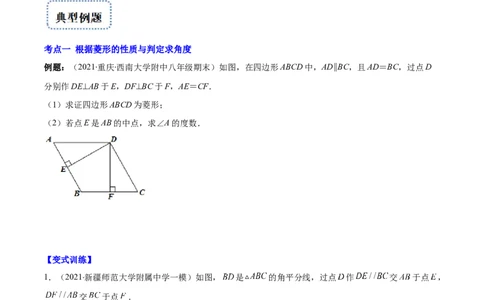 专题01菱形的性质与判定(原卷版)（重点突围）-学霸满分2022-2023学年九年级数学上册重难点专题提优训练（北师大版）_北师大初中数学_9上-北师大版初中数学_06专项讲练