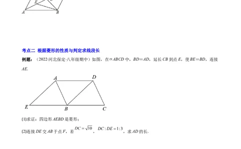 专题01菱形的性质与判定(原卷版)（重点突围）-学霸满分2022-2023学年九年级数学上册重难点专题提优训练（北师大版）_北师大初中数学_9上-北师大版初中数学_06专项讲练