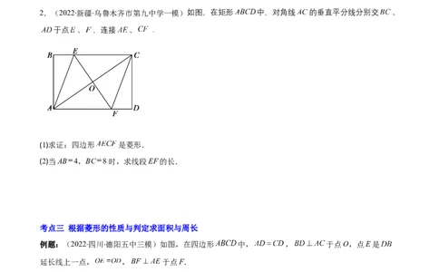 专题01菱形的性质与判定(原卷版)（重点突围）-学霸满分2022-2023学年九年级数学上册重难点专题提优训练（北师大版）_北师大初中数学_9上-北师大版初中数学_06专项讲练