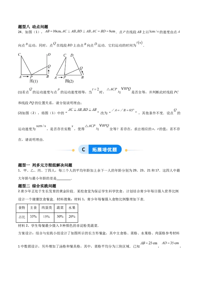 5.3二元一次方程组的应用（题型专练）（原卷版）_北师大初中数学_8上-北师大版初中数学_初中数学北师大8上-2025秋季新版_第二套推荐25_04课件+教案+学案+练习（第4套）齐全_练习
