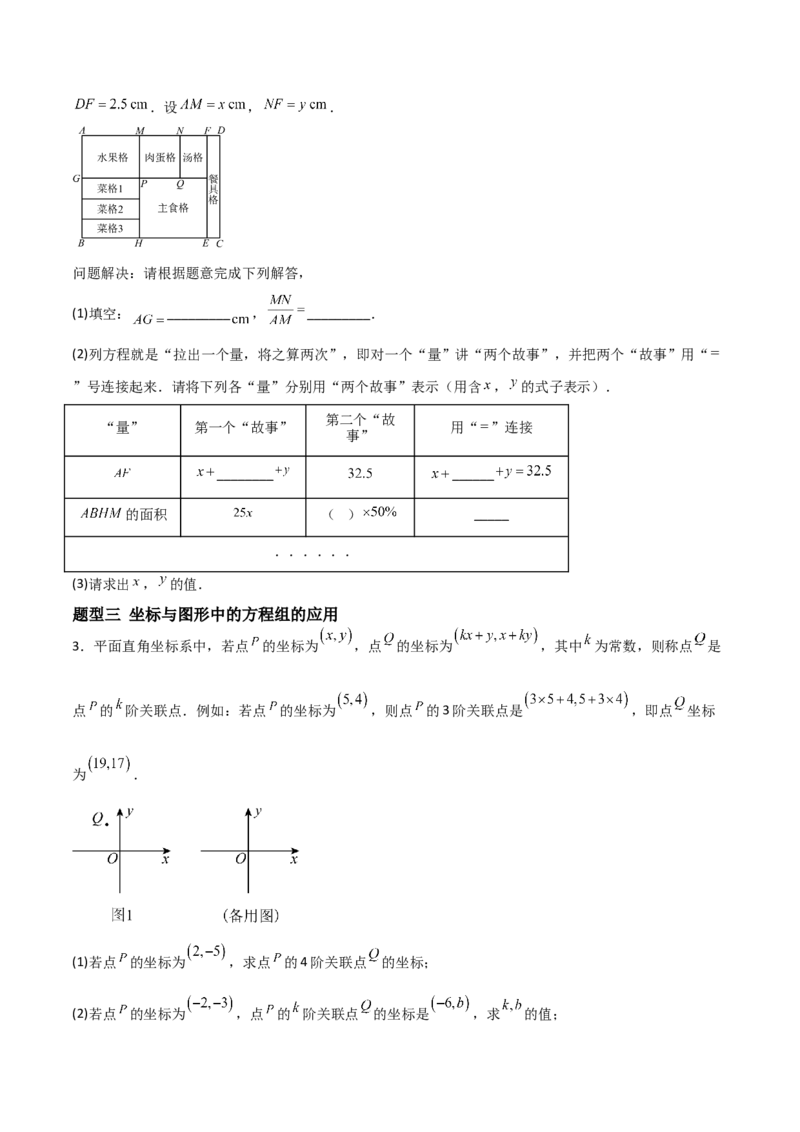 5.3二元一次方程组的应用（题型专练）（原卷版）_北师大初中数学_8上-北师大版初中数学_初中数学北师大8上-2025秋季新版_第二套推荐25_04课件+教案+学案+练习（第4套）齐全_练习