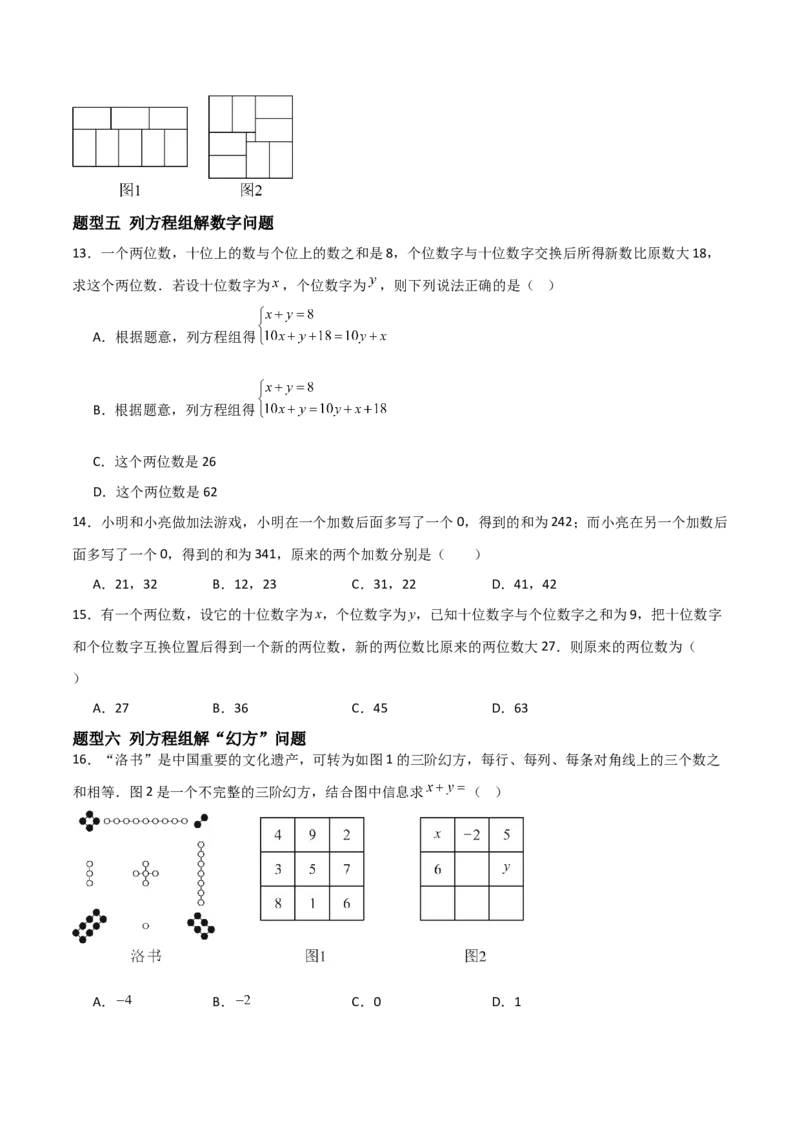 5.3二元一次方程组的应用（题型专练）（原卷版）_北师大初中数学_8上-北师大版初中数学_初中数学北师大8上-2025秋季新版_第二套推荐25_04课件+教案+学案+练习（第4套）齐全_练习