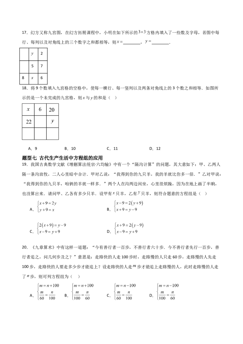 5.3二元一次方程组的应用（题型专练）（原卷版）_北师大初中数学_8上-北师大版初中数学_初中数学北师大8上-2025秋季新版_第二套推荐25_04课件+教案+学案+练习（第4套）齐全_练习