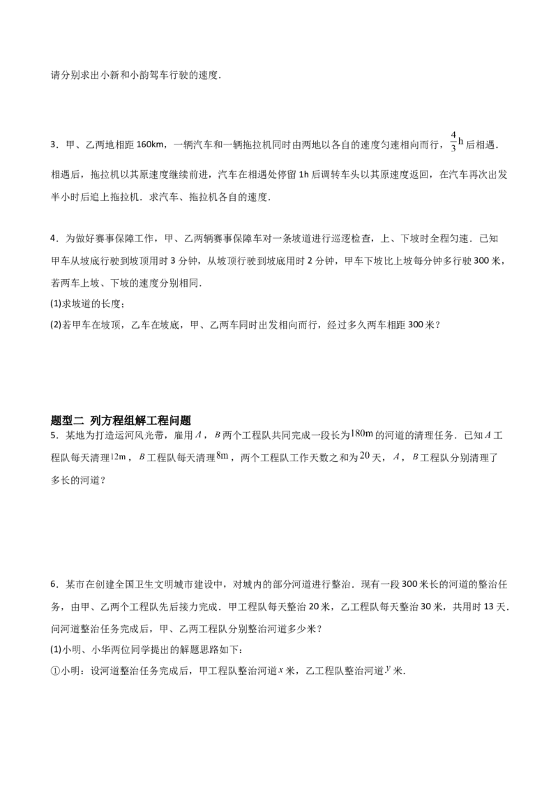 5.3二元一次方程组的应用（题型专练）（原卷版）_北师大初中数学_8上-北师大版初中数学_初中数学北师大8上-2025秋季新版_第二套推荐25_04课件+教案+学案+练习（第4套）齐全_练习