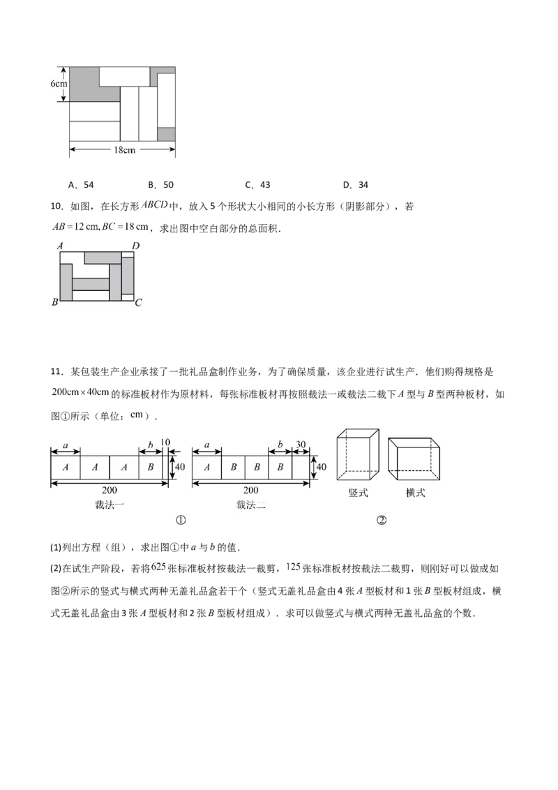 5.3二元一次方程组的应用（题型专练）（原卷版）_北师大初中数学_8上-北师大版初中数学_初中数学北师大8上-2025秋季新版_第二套推荐25_04课件+教案+学案+练习（第4套）齐全_练习