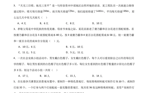 5.3二元一次方程组的应用（题型专练）（原卷版）_北师大初中数学_8上-北师大版初中数学_初中数学北师大8上-2025秋季新版_第二套推荐25_04课件+教案+学案+练习（第4套）齐全_练习