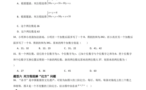5.3二元一次方程组的应用（题型专练）（原卷版）_北师大初中数学_8上-北师大版初中数学_初中数学北师大8上-2025秋季新版_第二套推荐25_04课件+教案+学案+练习（第4套）齐全_练习