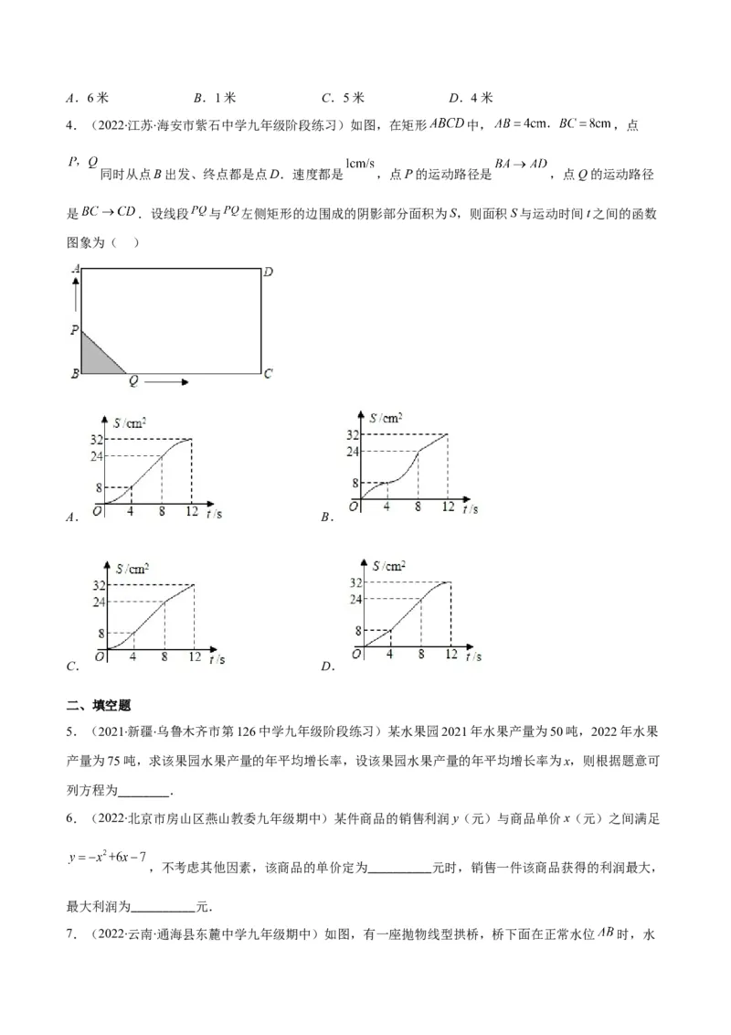 专题07二次函数的应用(原卷版)（重点突围）_北师大初中数学_9上-北师大版初中数学_06专项讲练_学霸满分2022-2023学年九年级数学上册重难点专题提优训练（北师大版）