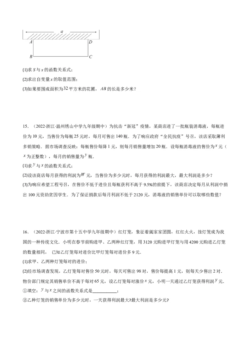 专题07二次函数的应用(原卷版)（重点突围）_北师大初中数学_9上-北师大版初中数学_06专项讲练_学霸满分2022-2023学年九年级数学上册重难点专题提优训练（北师大版）