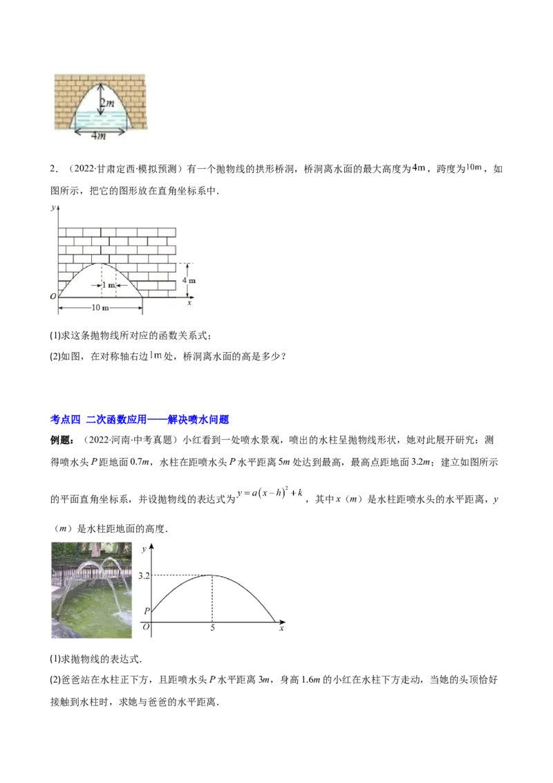 专题07二次函数的应用(原卷版)（重点突围）_北师大初中数学_9上-北师大版初中数学_06专项讲练_学霸满分2022-2023学年九年级数学上册重难点专题提优训练（北师大版）