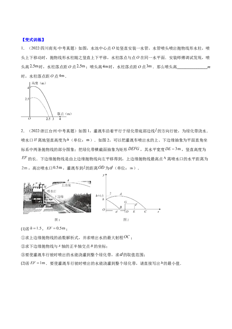 专题07二次函数的应用(原卷版)（重点突围）_北师大初中数学_9上-北师大版初中数学_06专项讲练_学霸满分2022-2023学年九年级数学上册重难点专题提优训练（北师大版）