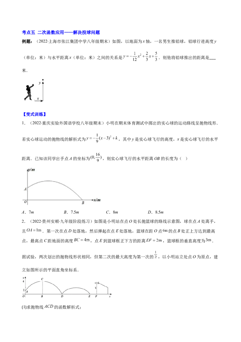 专题07二次函数的应用(原卷版)（重点突围）_北师大初中数学_9上-北师大版初中数学_06专项讲练_学霸满分2022-2023学年九年级数学上册重难点专题提优训练（北师大版）