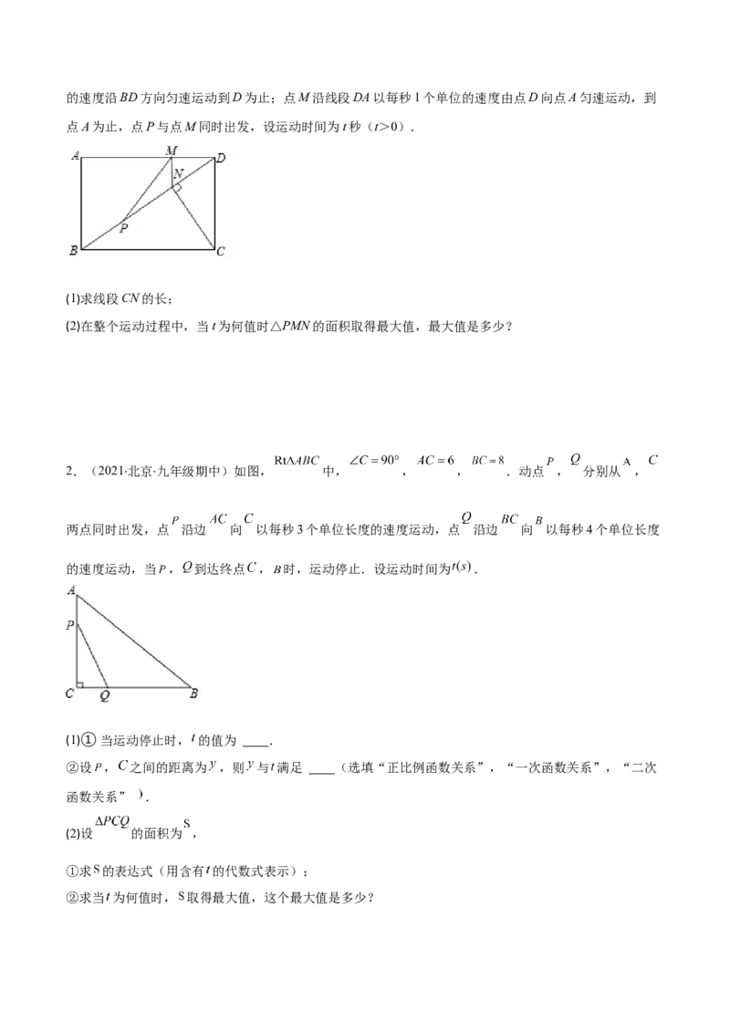 专题07二次函数的应用(原卷版)（重点突围）_北师大初中数学_9上-北师大版初中数学_06专项讲练_学霸满分2022-2023学年九年级数学上册重难点专题提优训练（北师大版）