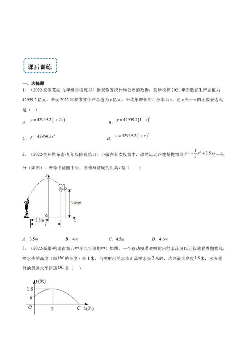 专题07二次函数的应用(原卷版)（重点突围）_北师大初中数学_9上-北师大版初中数学_06专项讲练_学霸满分2022-2023学年九年级数学上册重难点专题提优训练（北师大版）