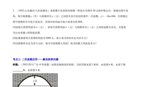 专题07二次函数的应用(原卷版)（重点突围）_北师大初中数学_9上-北师大版初中数学_06专项讲练_学霸满分2022-2023学年九年级数学上册重难点专题提优训练（北师大版）