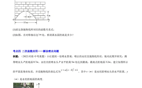 专题07二次函数的应用(原卷版)（重点突围）_北师大初中数学_9上-北师大版初中数学_06专项讲练_学霸满分2022-2023学年九年级数学上册重难点专题提优训练（北师大版）