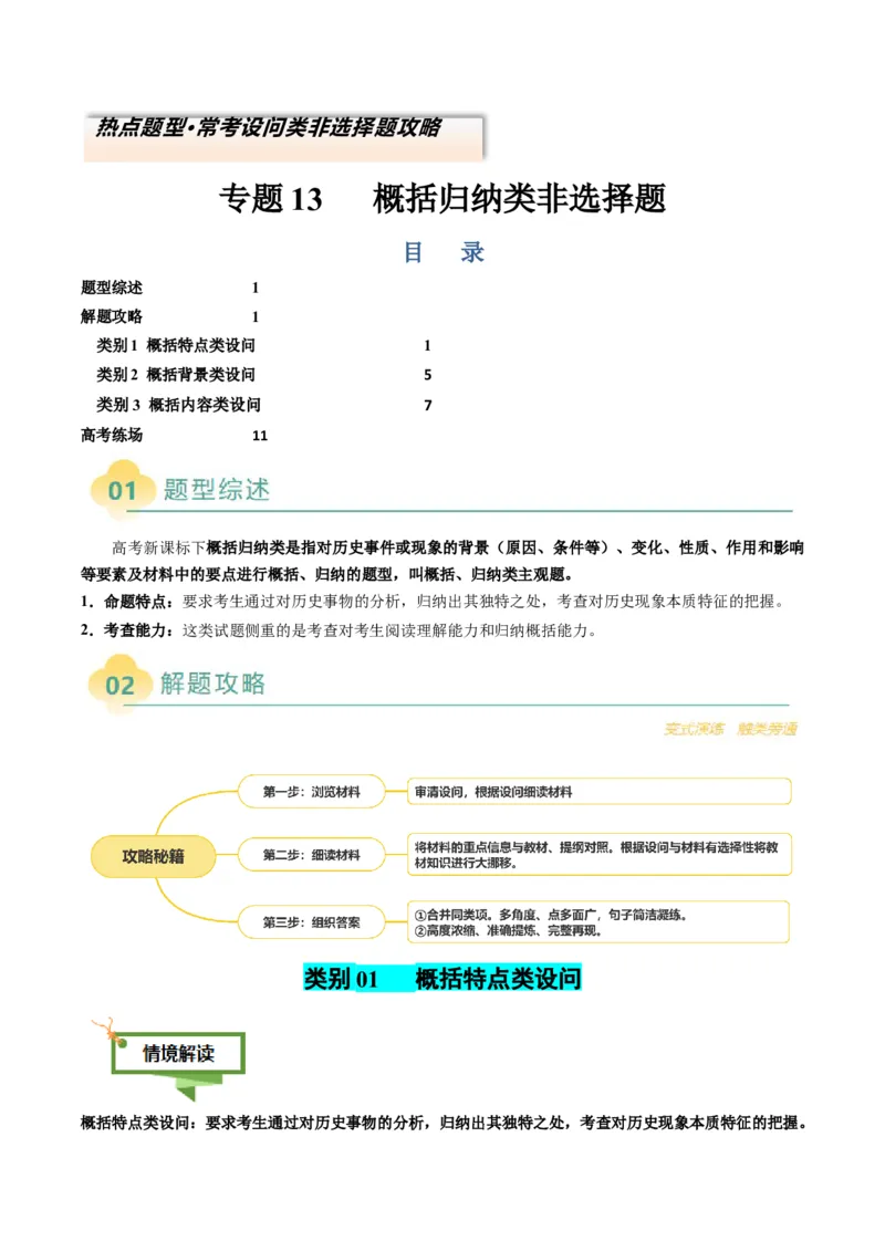 专题13概括归纳类非选择题（解析版）_07高考历史_2025年新高考资料_二轮复习_01高考语文等多个文件_2025年高考历史二轮热点题型归纳与变式演练（新高考通用）