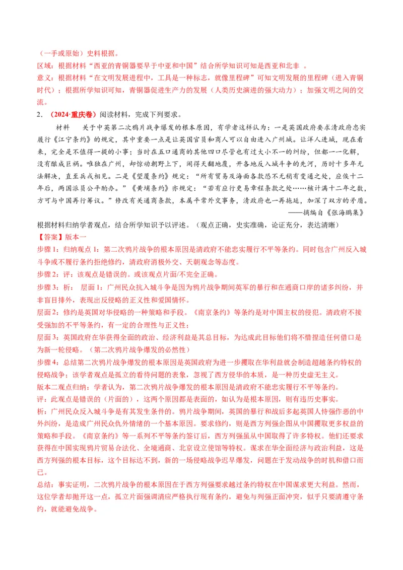 专题13概括归纳类非选择题（解析版）_07高考历史_2025年新高考资料_二轮复习_01高考语文等多个文件_2025年高考历史二轮热点题型归纳与变式演练（新高考通用）