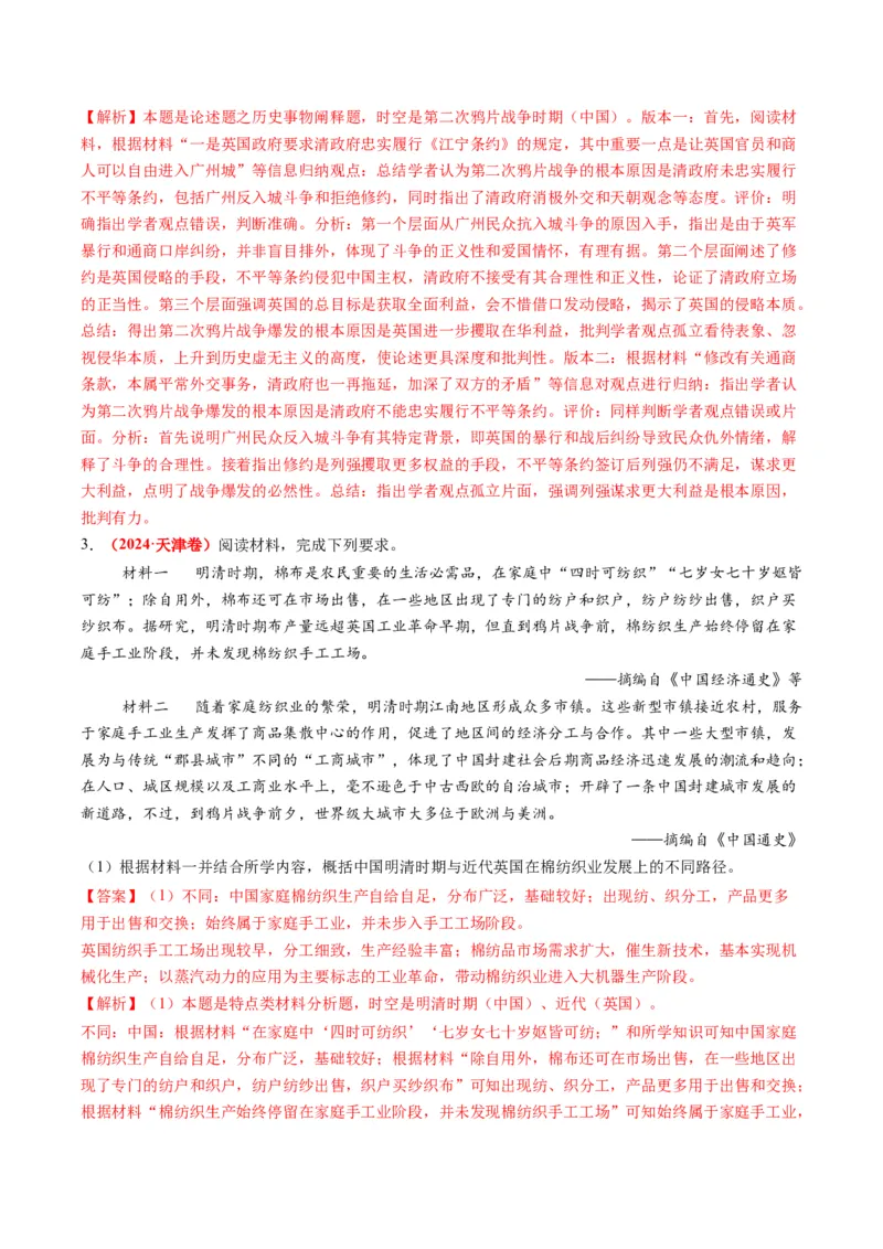 专题13概括归纳类非选择题（解析版）_07高考历史_2025年新高考资料_二轮复习_01高考语文等多个文件_2025年高考历史二轮热点题型归纳与变式演练（新高考通用）