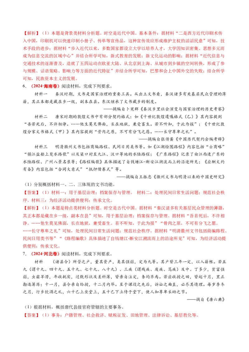 专题13概括归纳类非选择题（解析版）_07高考历史_2025年新高考资料_二轮复习_01高考语文等多个文件_2025年高考历史二轮热点题型归纳与变式演练（新高考通用）