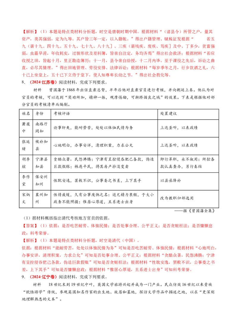 专题13概括归纳类非选择题（解析版）_07高考历史_2025年新高考资料_二轮复习_01高考语文等多个文件_2025年高考历史二轮热点题型归纳与变式演练（新高考通用）