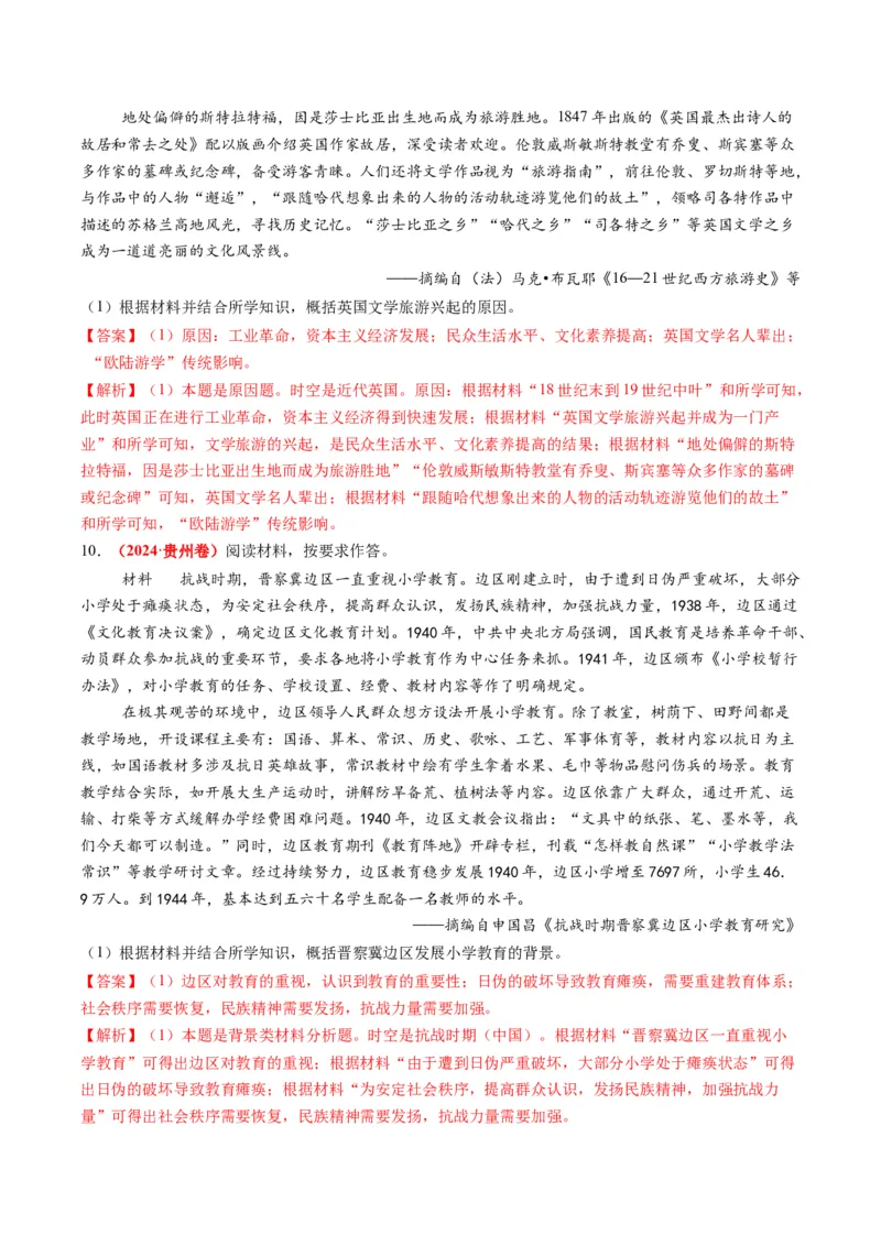 专题13概括归纳类非选择题（解析版）_07高考历史_2025年新高考资料_二轮复习_01高考语文等多个文件_2025年高考历史二轮热点题型归纳与变式演练（新高考通用）