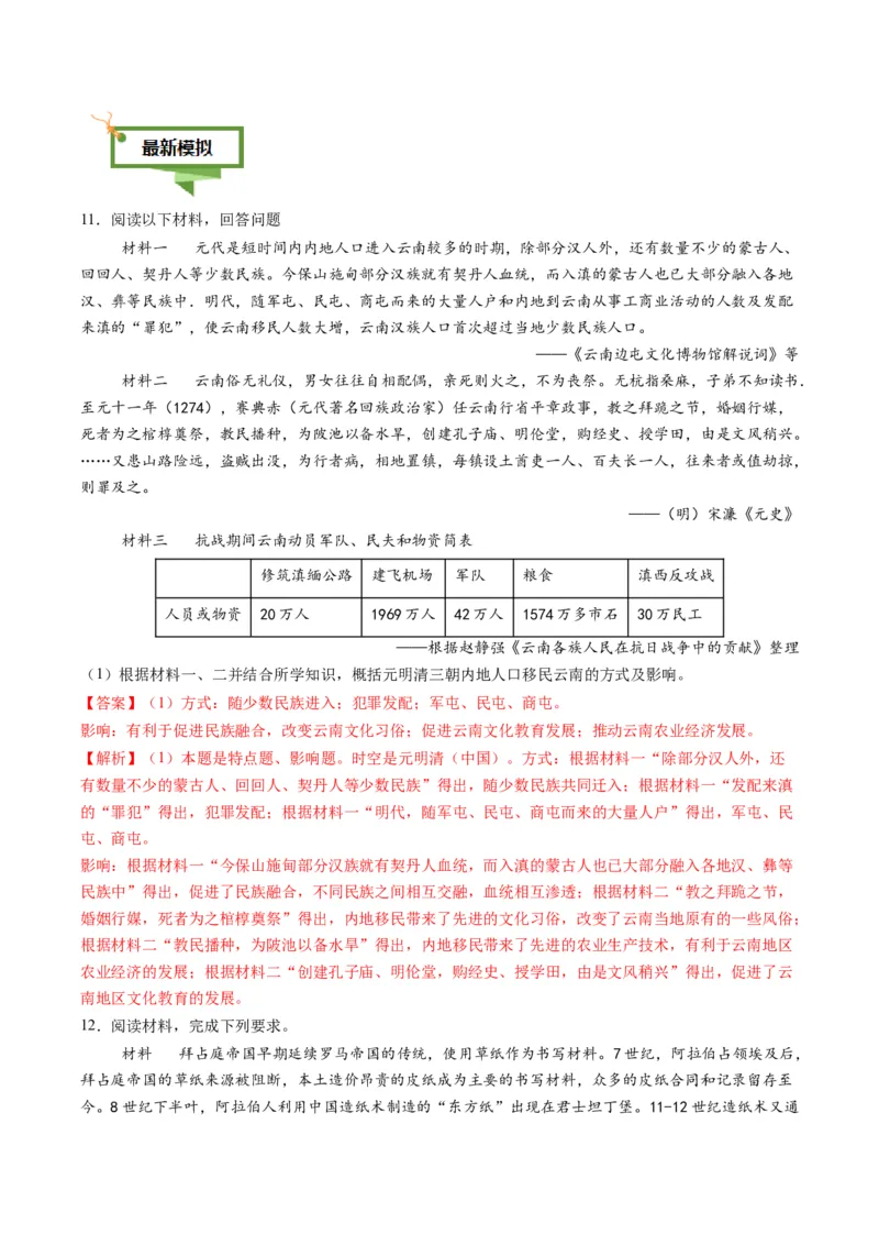 专题13概括归纳类非选择题（解析版）_07高考历史_2025年新高考资料_二轮复习_01高考语文等多个文件_2025年高考历史二轮热点题型归纳与变式演练（新高考通用）