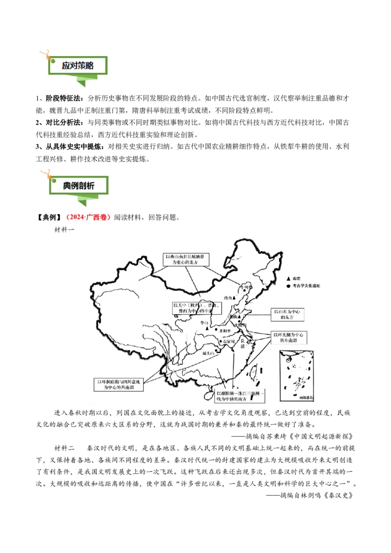 专题13概括归纳类非选择题（解析版）_07高考历史_2025年新高考资料_二轮复习_01高考语文等多个文件_2025年高考历史二轮热点题型归纳与变式演练（新高考通用）