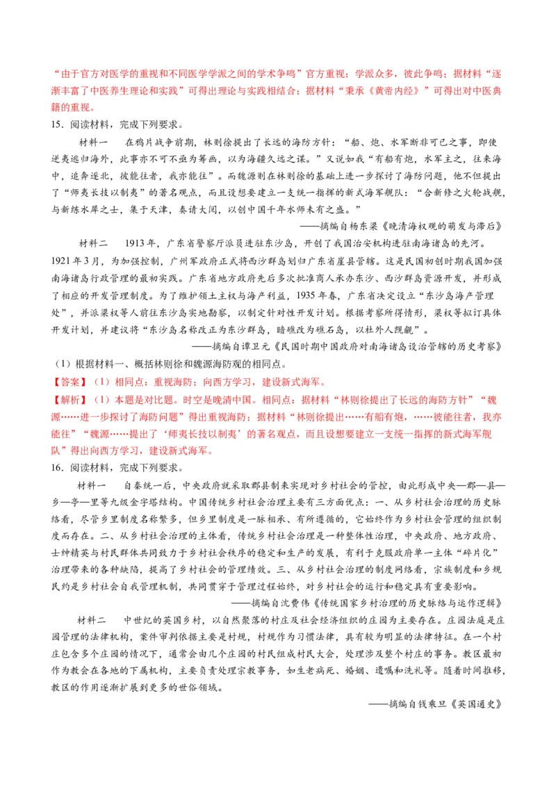 专题13概括归纳类非选择题（解析版）_07高考历史_2025年新高考资料_二轮复习_01高考语文等多个文件_2025年高考历史二轮热点题型归纳与变式演练（新高考通用）