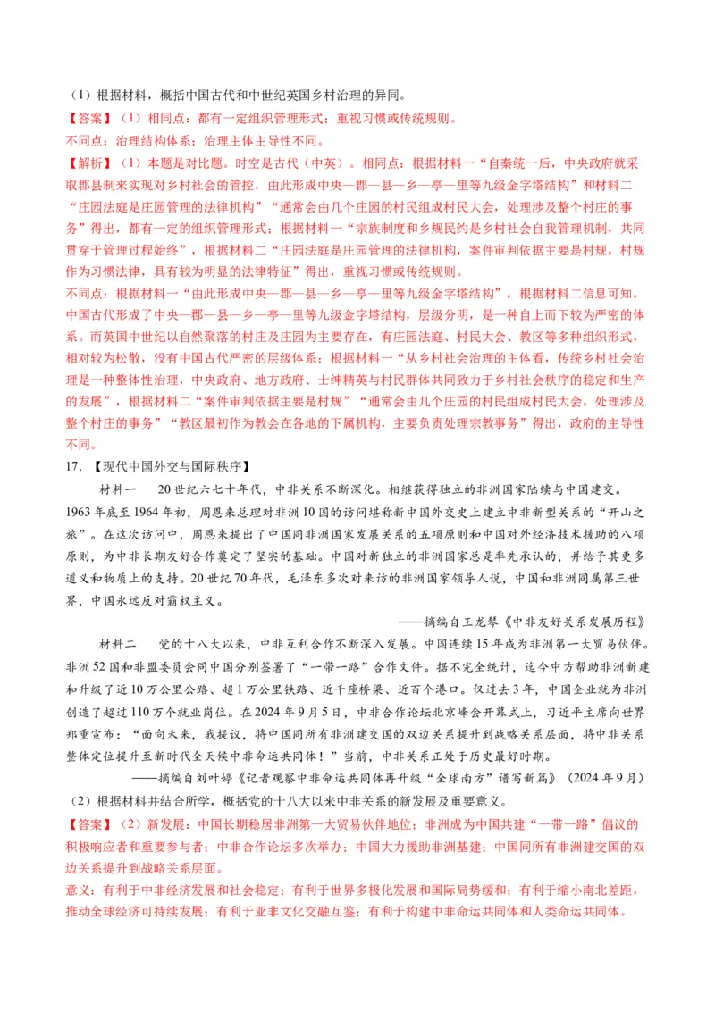 专题13概括归纳类非选择题（解析版）_07高考历史_2025年新高考资料_二轮复习_01高考语文等多个文件_2025年高考历史二轮热点题型归纳与变式演练（新高考通用）