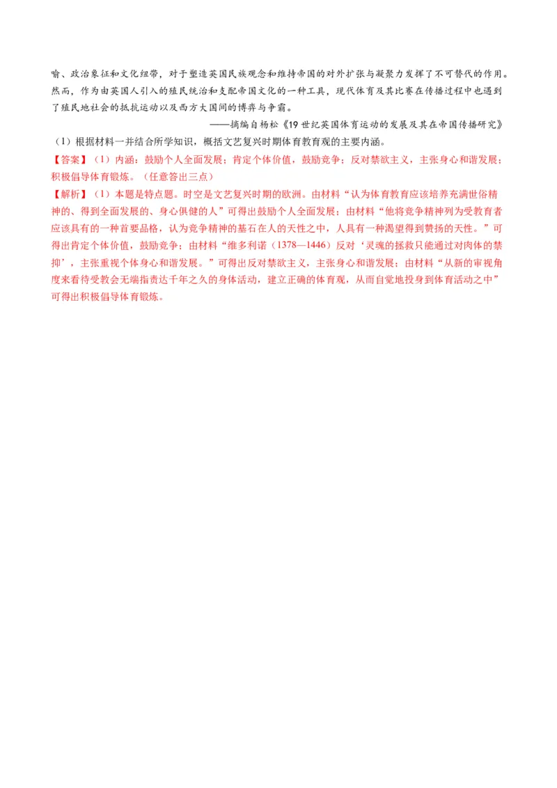 专题13概括归纳类非选择题（解析版）_07高考历史_2025年新高考资料_二轮复习_01高考语文等多个文件_2025年高考历史二轮热点题型归纳与变式演练（新高考通用）